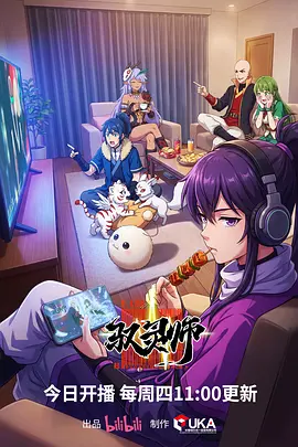 一人之下奇幻动漫更新配图